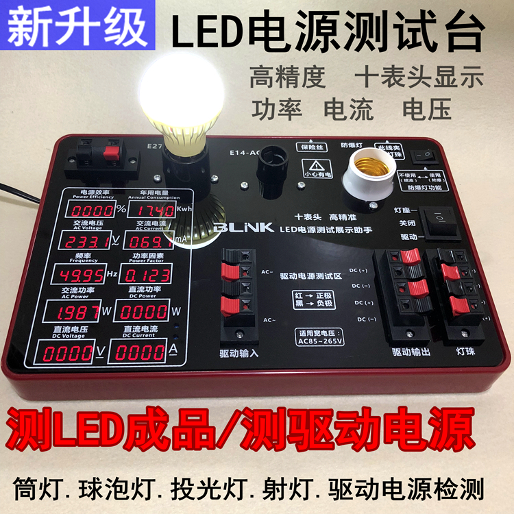 LED power tester LED Bulb power tester LED drive test bench LED wattage test