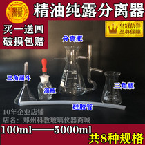 Glass essential oil pure dew separator Essential oil separation tube Pure dew separation bottle Essential oil collector 100ml-5000ml