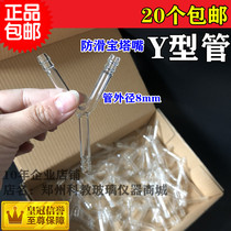 (20) Pagoda mouth glass Y-shaped tee tube Y-shaped glass tube with small mouth and rubber tube outer diameter 8mm