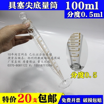 Glass instrument laboratory tip bottom measuring cylinder lower diameter measuring cylinder with plug tip bottom measuring cylinder 100ml with plug measuring cylinder