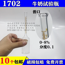 1702 standard Babcock milk fat bottle glass milk laboratory milk fat test bottle 0-8% scale
