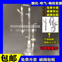 Determination of Sulfide Sulphides in Water and Wastewater by Acidifying Blow Absorption Device Iodine-metry