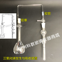 National Label Size Occurrence Absorption Device Glass Instrument Trivialized Antimony Determination Device