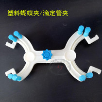 Adjustable Tightness Butterfly Clip Titration Bench Accessories Titration Clip Plastic Butterfly Clip Laboratory Accessories