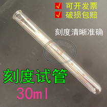 Glass Hemming scale test tube 30ml high temperature material scale clear and accurate warranty large number of spot can be equipped with plug