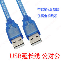 1 5 m 3 m 5 m male to male USB data line double male extension line with shielded usb extension line male to female