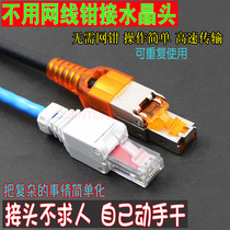 Super six types of non-crimping seven shielded network cable 6A network connector 7 type tool-free crimping RJ45 free Crystal Head