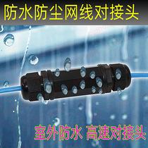 Network cable to connector outdoor waterproof and dustproof straight head super category five shielding category six Gigabit Crystal Head extended connection