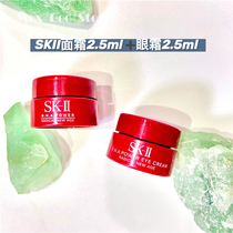 Rare small sample suit skII face cream 2 5ml eye cream 2 5ml suit beauty version skin care products nourishing and moisturizing