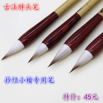 Calligraphy brush fat head pen ancient method chicken distance pen wolf sheep and small Kai pen garlic brush copy scrip short front pen