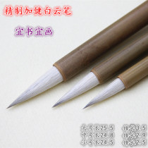 Refined Jijian large medium and small Baiyun brush Four Treasures calligraphy Chinese painting and white clouds white clouds