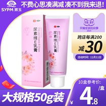 Cubic urea vitamin E cream 50g Vitamin E urea ointment chapped hands and feet keratinized tinea