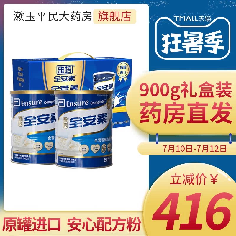 abbott total nutrition formula powder protein middle aged and old age protein powder 900g imported adult milk powder