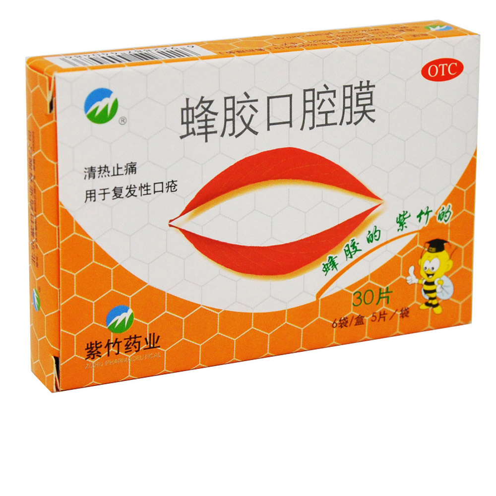 【紫竹】蜂胶口腔膜 30片 清热止痛 复发性口疮