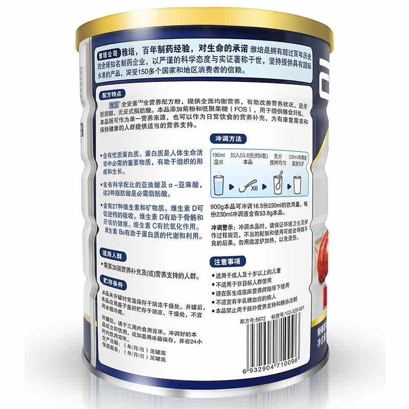 雅培全安素 进口蛋白质全营养成人奶粉900g 红枣口味