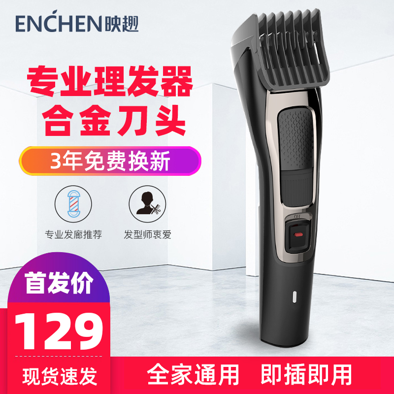 ENCHEN 映趣 Sharp3S 充电式理发器