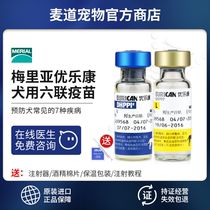French Meria Eulakon six-pair dog vaccine pet dog 6-pair 7 epidemic prevention hook end imported anti-counterfeiting