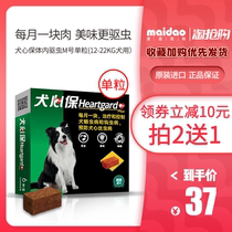 Single-grain unsold dog heart insurance medium size 12-22kg in vivo insect repellent pet dog medium-sized dog heartworm fighting worm