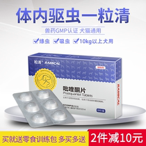 Pet anthelmintic Remicom deworming a clear 6 tablets for dogs and cats a universal dog and cat insecticide tablets in the body of dogs and cats