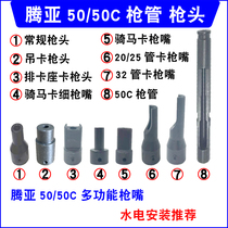 Tengya GSN50 50C gas gun multi-function barrel hydropower installation nail grab pipe card holder card nozzle accessories