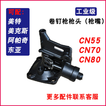 Meite roll nail gun Pneumatic CN55 70 80 roll nail gun accessories Gun nozzle gun head Meix East Asia Apache