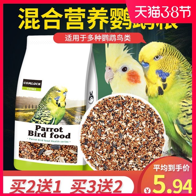 Parrot feed bird food tiger leather shell millet grain bird food Xuan Feng peony mixed food small sun food Parrot feed bird food tiger leather shell millet grain bird food Xuan Feng peony mixed food small sun food