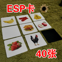 Right brain development esp card 40 Bao Bao intuitive perspective ability training game card Parent-child interactive telepathy