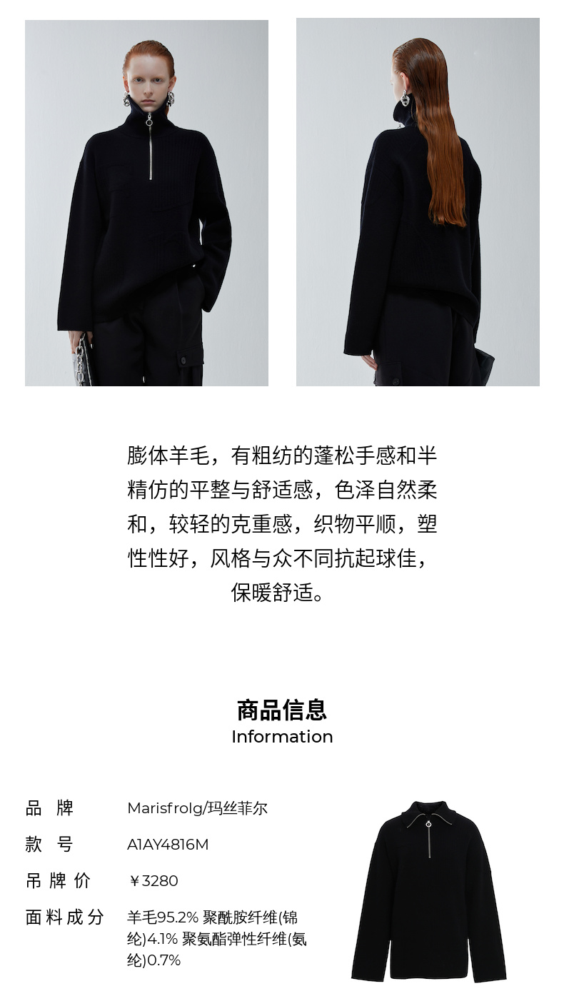 【商场同款】玛丝菲尔冬季新款黑色高领拉链羊毛毛衣上衣女