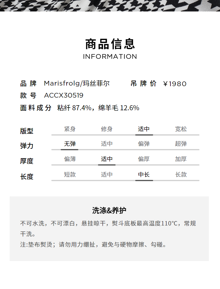 【时尚潮流系列】玛丝菲尔2022秋季千鸟格印花立领时尚衬衫