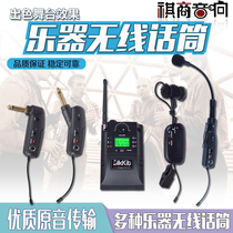 Guitar violin saxophone erhu wireless microphone pickup instrument wireless microphone audio transmission