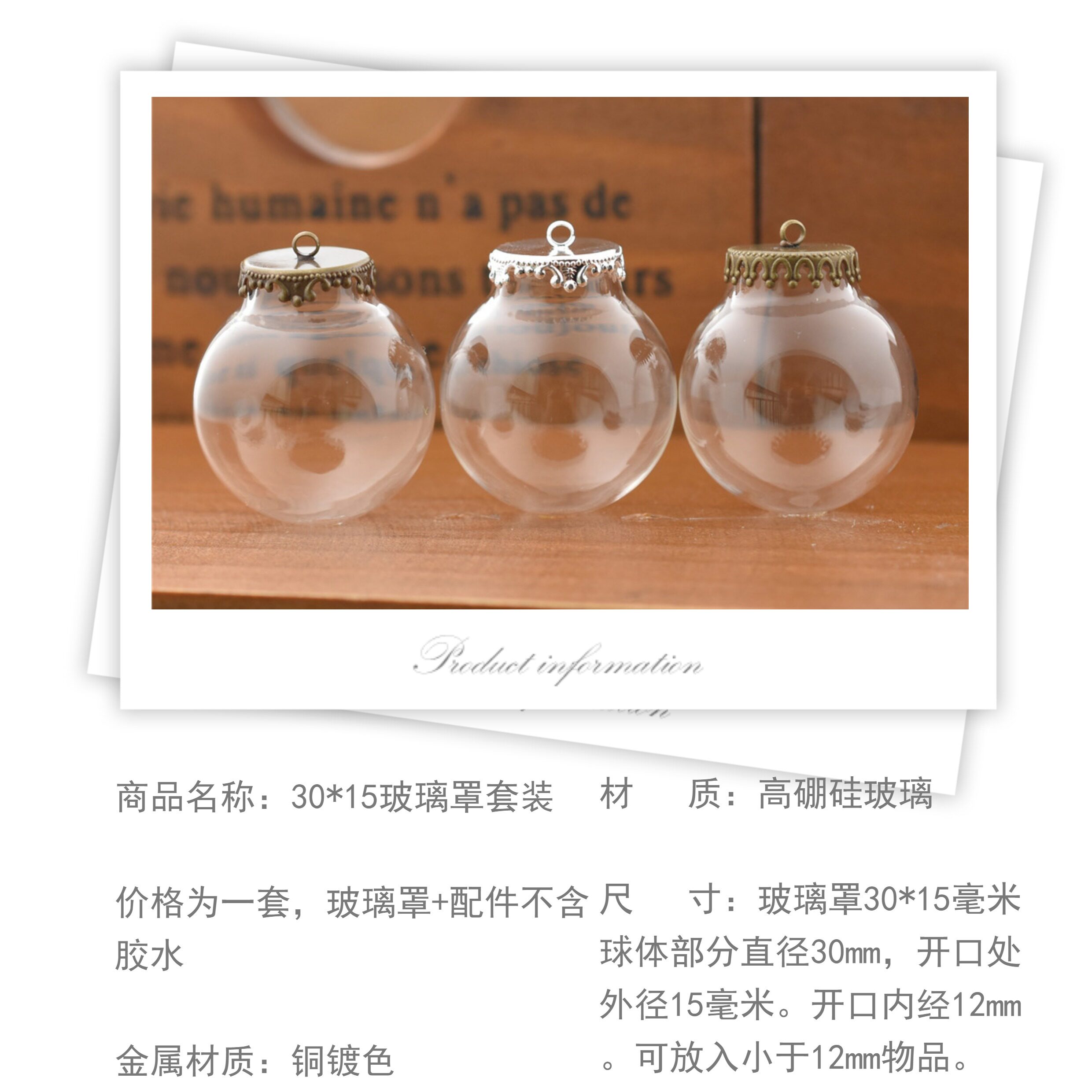 30x15mm空心玻璃球饰品配件 创意礼品小挂饰 玻璃罩饰品手工diy