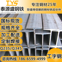 I-beam profile Shenzhen I-steel wholesale processing and distribution galvanized pull bending high-frequency welding cutting punching