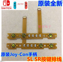 NS handle original accessories Joy-Con left and right handle SL SR key key cable with light switch cable