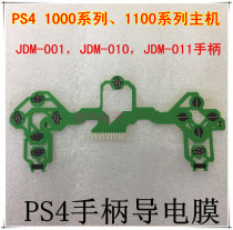 SONY PS4 original handle conductive film PS4 handle conductive film key cable PS4 key film