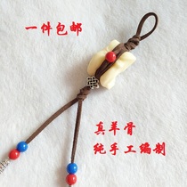 Real sheep bone jewelry sheep bone key chain Galaha bag chain decorative hanging chain pure handmade Mongolian element car hanging bag hanging