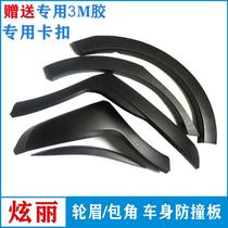 Adapt to the Great Wall dazzling sports version wheel eyebrow wheel anti-collision strip angle small Crescent car wheel eyebrow pedal angle