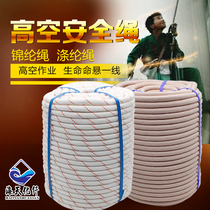 Outdoor Safety Rope Aerial Work Rope Spider Man Exterior Wall Furnishing Wash Sling Escape Rope Nylon Rope Chinlon Rope