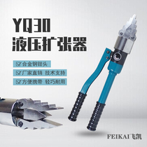 Fei Kai tool holistic hydraulic dilator YQ-30 manual flange separator fire break-up expansion tool