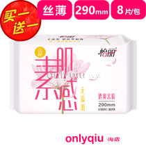 Buy one get one free 2023 06 Yili sanitary napkin cotton silk thin 290 night use 8 pieces of vegetarian muscle feeling transparent and skin-friendly