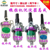 Foton Revo Oubao Dongfanghong Dier Ningbo Huanghai Jinma tractor diesel filter transparent precipitation cup