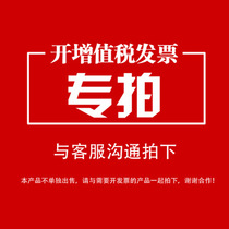 GRJDA self-operated store to make up the ordinary invoice VAT special invoice to make up the difference to make up the postage special link