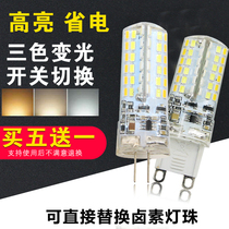 g4led lamp pearl 12vg4 lamp bead socket pin lamp holder g9 tricolour light source 220v corn lamp water crystal lamp light source