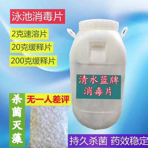 Swimming pool water disinfection tablets Instant chlorine essence sterilization tablets Disinfectant chlorine tablets Algae removal agent Swimming pool effervescent tablets
Swimming pool water disinfection tablets Instant chlorine essence sterilization tablets Disinfectant chlorine tablets Algae removal agent Swimming pool effervescent tablets