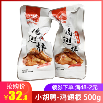 Hubei Jingzhou specialty small duck chicken wing root chicken leg Spicy Spicy bulk weighing snacks 500g