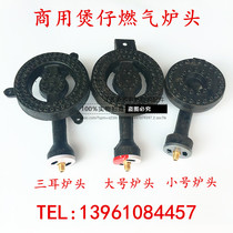 Commercial culture furnace head Gas Furnace Head Saucepan oven Frying Pan Cook Stove stove Kitchen Stove Kitchen Stove Accessories