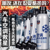 Ultra-cold car air conditioning reducing agent high purity car freezing point refrigerant refrigeration snow refrigerant ice type cooling agent