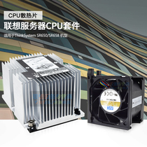 Lenovo Server ThinkSystem SR650 SR658 CPU Upgrade Kit Heat Sink Fan