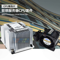 Lenovo Server ThinkSystem SR588 SR590 Heat Sink Fan CPU Upgrade Kit
