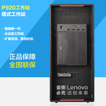 Lenovo Workstation ThinkStation P318 P320 P330 P520C P620 P720 P920