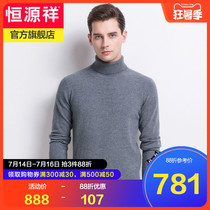 Hengyuanxiang mens cashmere sweater high collar double turn 2020 new autumn and winter base sweater warm sweater pure cashmere